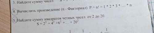 Вычислите произведение n факториал равно n восклицательный знак равно 1 х 2 х 3 х 3 х N​,если не сло