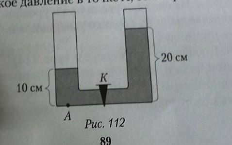 В сообщающиеся сосуды площади поперечного сечения которых одинаковое рисунок 112 налита вода в начал
