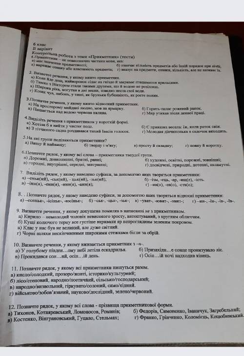 Контрольна робота Прикметник. Написання прикметників до іть будь-ласка​