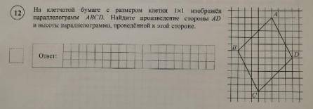 Математика. Задача 8 класс. На клетчатой бумаге с размером 1х1 изображён параллелограм ABCD. Найдите