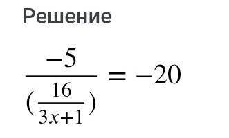 Решите уравнение 100-5:(16:(3x+1))=80