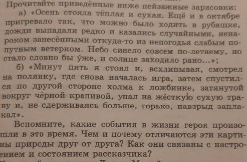 Прочитайте произведение ниже пейзажные аврисовки: а) «Осень стояла теплая и сухая. Ещё и в октяоре п