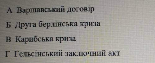 Яка подія стала кульмінацією холодної війни?​