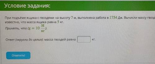 ♡︎ Текст в конце(так как фото обрезалось) : Вычисли массу гвоздей, если известно, что масса ящика ра