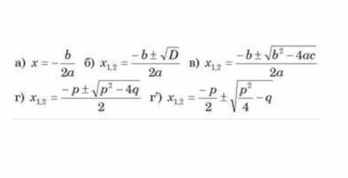 Для обчислення коренів квадратного рівняння ах^2+bх+с=0, якщо а≠0 і D=0 можна використовувати формул