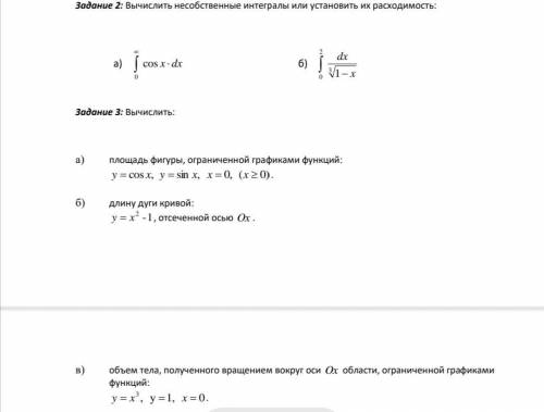 Несобственные интегралы