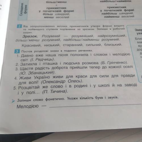 Вправа 3 похвалю хто сделает