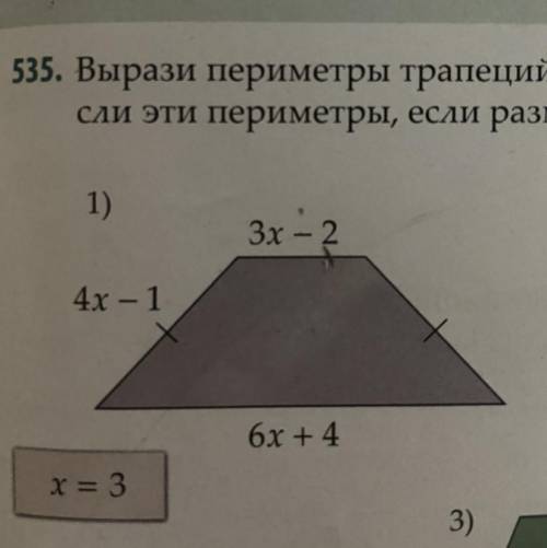 535. Вырази периметры трапеций, изображенных на рисунке 162, и вычисли эти периметры, если размеры д