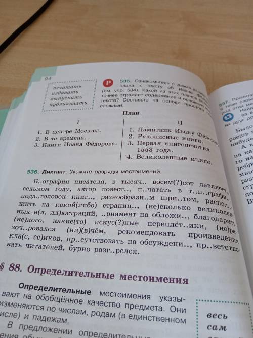 Диктант. Укажите разряд местоимений и проверочные слова после пропусков(объяснения)