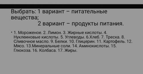 заполните таблицу (если что просто делайте тАК: 1. Питательные вещества: и там дальше вещества котор