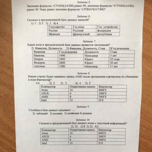 ИНФОРМАТИКА 9 класс контрольная с коэффициентом 4 , очень