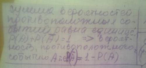 Вероятность события A равна 1/4. Какова вероятность события, противоположного событию А?