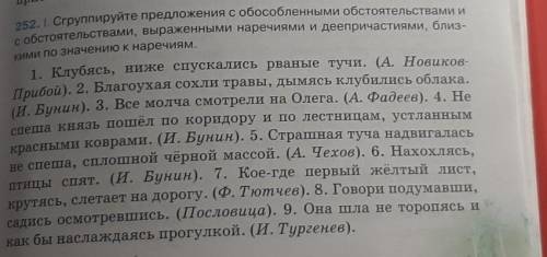 Сгруппируйте предложения с обособленными обстоятельствами и с обстоятельствами, выраженным наречиями