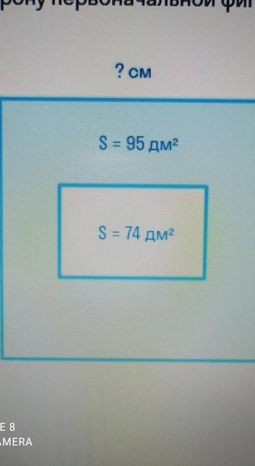 от квадрата отрезали кусок площадью 74дм². Площадь оставшейся части равна 95дм². Найди сторону перво