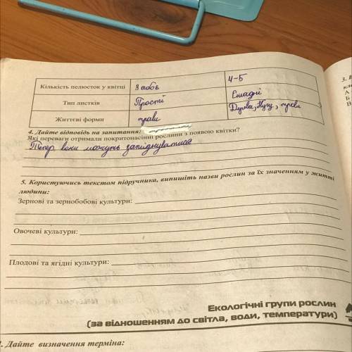 5. Користуючись текстом підручника, випинаніть назви рослин за іх значенням у етті людини: Зернові т