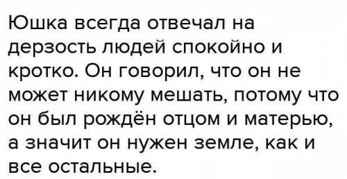 Как можно объяснить язык Юшки? чем отличается он от языка всех окружающих его людей ​