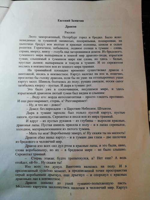 1. Какие аллегорические образы появляются в рассказе? Что они обозначают( назовите не менее 3-х обра