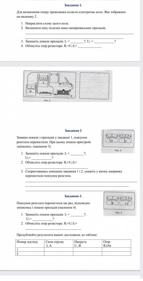 с лабораторной по физикеНужно на завтра​