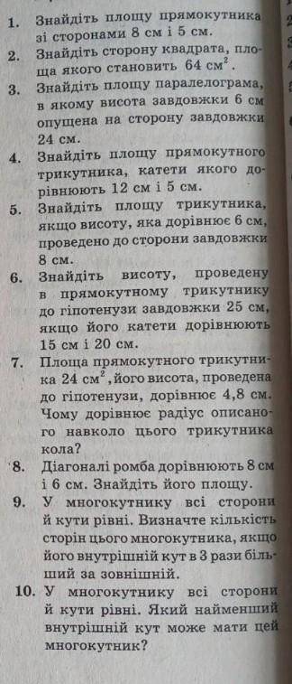 Вирішіть будь ласка 6-те, 7-ме, 9-те, 10-те. ів!​