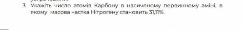 Укажіть число атомів Карбону в насиченому первиномму аміні, в якому масова частка Нітрогену становит