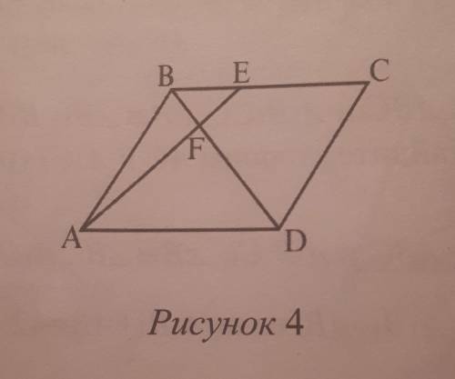 В параллелограмме ABCF, DF=2 дм, BE:EC=1:4. Найдите диагональ BD.​