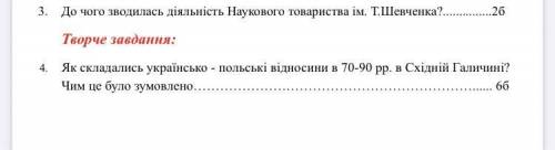 ‼️ ів‼️ До чого зводилась діяльність Наукового товариства ім. Т.Шевченка? І ще 4 завдання!