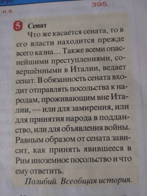 Назови государственные органы Римской республики . Каковы функции Римского сената ОЧЕНЬ НУЖНО СДЕЛАТ