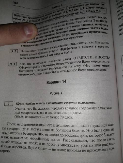 Написать в таблице сочинение рассуждение. 1. Вступление тезискомментарий вопрос2. Логический мостик