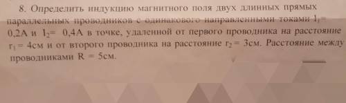 Определить индукцию магнитного поля двух длинных прямых параллельных проводников...