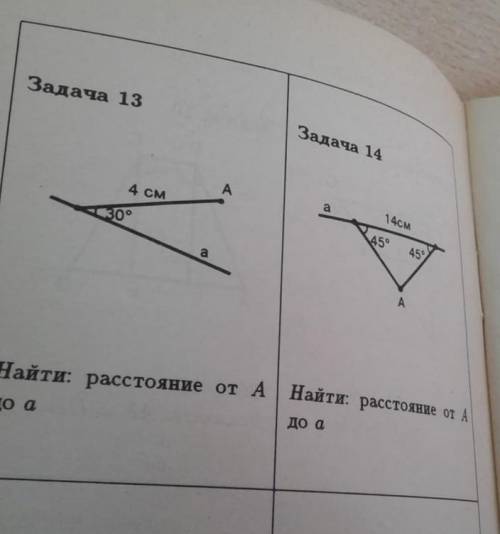 Пожайлуста . Задача 13,14