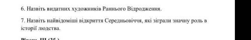 Назвіть видатних художників раннього відродження, дуже потрібно даю 30б