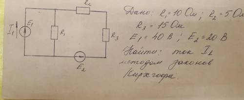 Найти ток с закона Кирхгофа