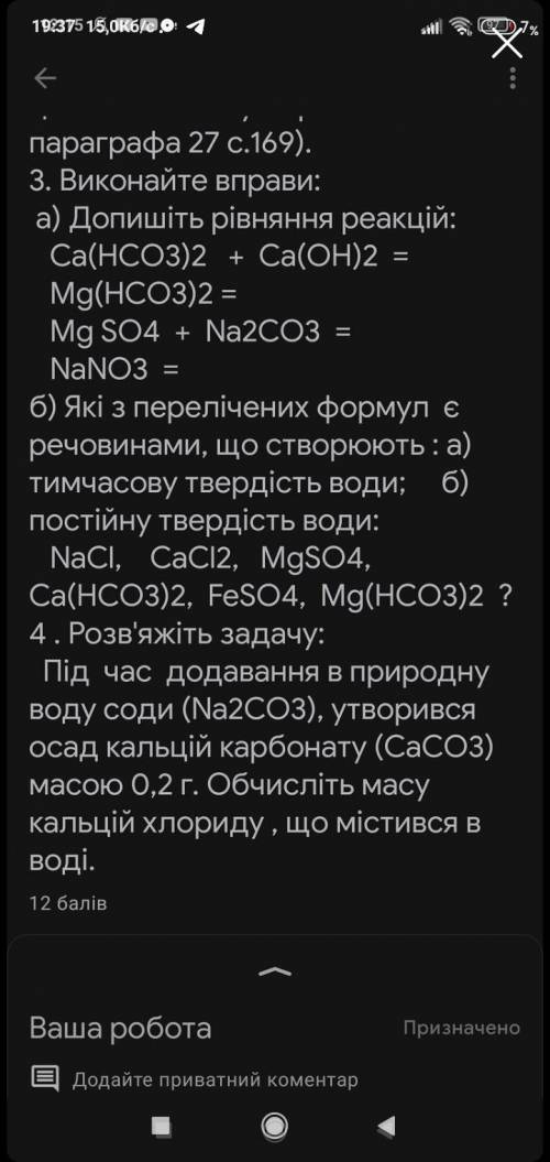 під час додавання в природу воду соди (Na2CO3) утворився осад кальцій карбонату (CaCO3) масою 0,2 г)