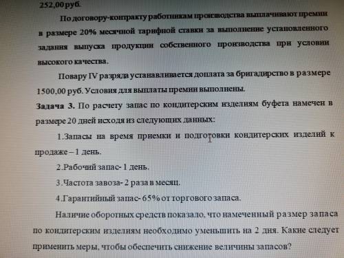 Задания 1.4 Задача 3 нужно до 8:00 Предмет: Управление структурным подразделением организации