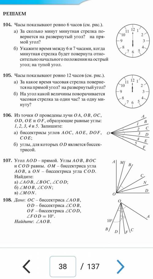 решить любую из задач 104-108​