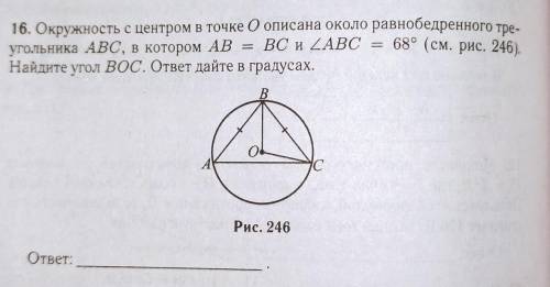 Окружность с центром в точке O описывает около равнобедренного треугольника ABC, в котором ab =bc и