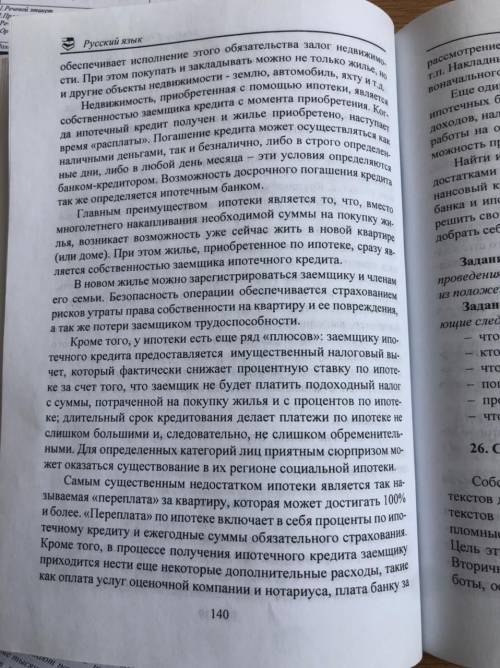 5 задание. Прочитайте текст. Определите стилевую принадлежность текста. Докажите, что данный текст о