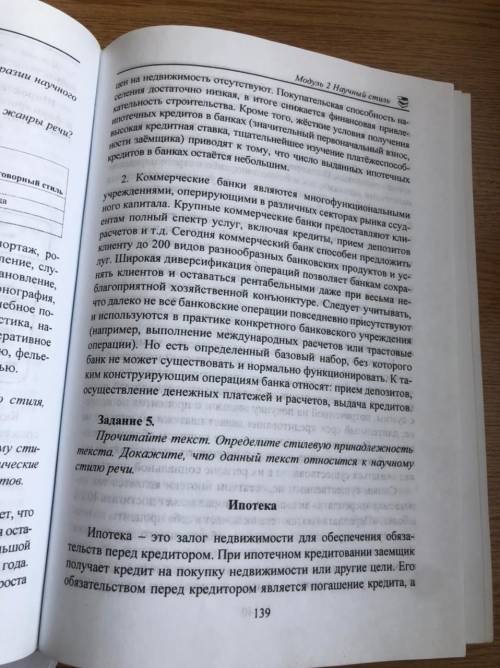 5 задание. Прочитайте текст. Определите стилевую принадлежность текста. Докажите, что данный текст о