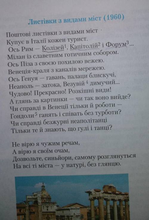 Назвіть міста Італії й пам'ятки які згадав у вірші Дж. Родарі​