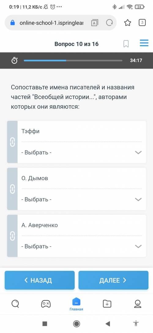 Сопоставьте имена писателей и названия частей Всеобщей истории, авторами которых они являются: