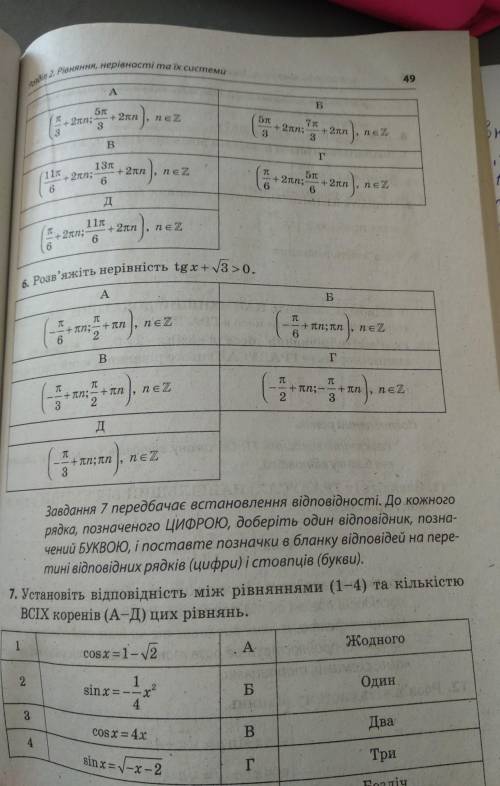 Алгебра (10 кл) до іть з 6 і 7 завданням ​