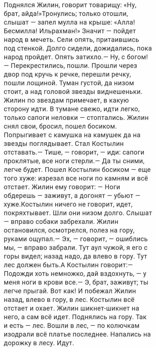 1. Охарактеризуйте главного героя. 2. Определите, какие проблемы поднимаются автором в начале произв