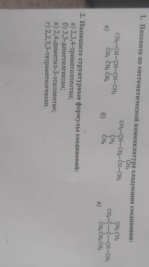 1. Назовите по систематической номенклатуре следующие соединения 2.напишите структурные формулы соед