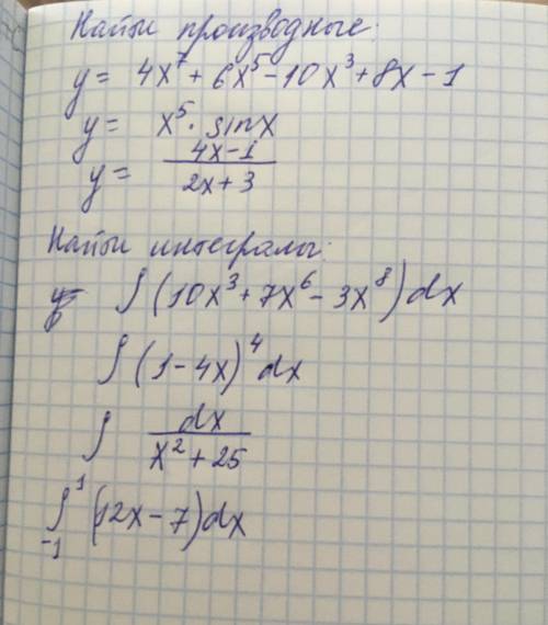 1) y=4x^7+6x^5-10x^3+8x-1 2) x^5*sinx3) 4x-1/2x+3И ниже на фото задание с интегралами
