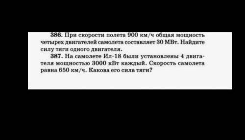 Тема Мощность 386, 387. ​