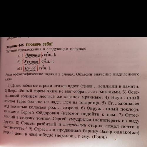 Ленею. = Задание 16. Проверь себя! олиши предложения в следующем порядке: а) t Причина сущ. ]: б) (У