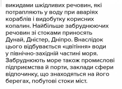 Причини можливої біологічної смерті чорного моря. повідомлення​