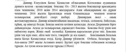 2.3. Мәтіннен берілген сөздердің антоним , синонимдерін табыңыз.ертеңге (антоним ).шыдамды (синоним)