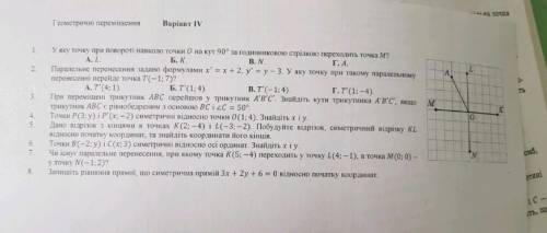 Геометрія виконати всі завдання​