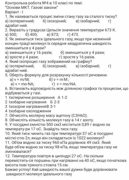 Хто до контрольна робота #4 фізика 10 клас?​